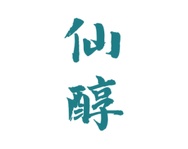 仙醇 第31类水果花木商标图样