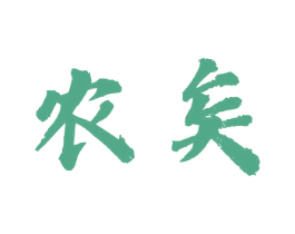 农矣 第31类水果花木商标图样