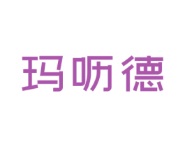 玛呖德 第32类啤酒饮料商标图样