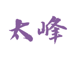 太峰 第33类酒商标图样