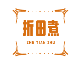 折田煮 第35类广告贸易商标图样