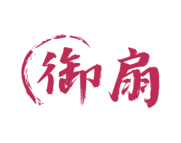 御扇 第30类小食配料商标图样