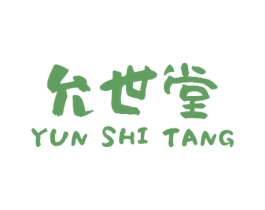 允世堂 第30类小食配料商标图样
