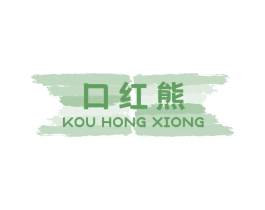 口红熊 第28类体育玩具商标图样