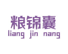 粮锦囊 第30类小食配料商标图样
