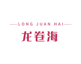 龙卷海 第29类食品商标图样