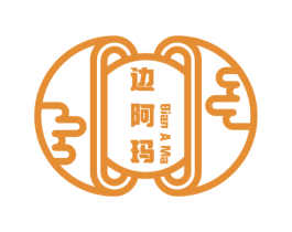 边阿玛 第29类食品商标图样
