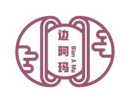 边阿玛 第30类小食配料商标图样