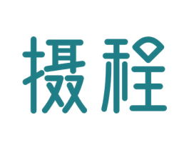 摄程 第39类运输旅行商标图样