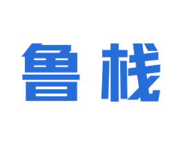 鲁栈 第35类广告贸易商标图样
