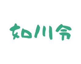 如川令 第35类广告贸易商标图样