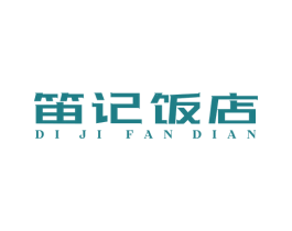 笛记饭店 第35类广告贸易商标图样