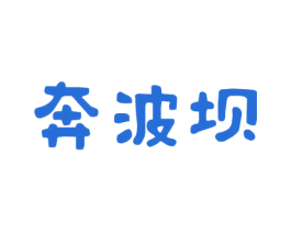 奔波坝 第35类广告贸易商标图样