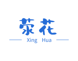 荥花 第30类小食配料商标图样