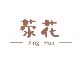 荥花 第29类食品商标图样
