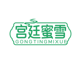 宫廷蜜雪 第3类化妆品商标图样