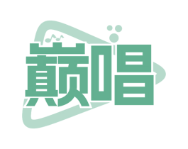 巅唱 第35类广告贸易商标图样