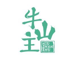 牛山主 第43类餐饮酒店商标图样