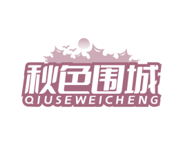 秋色围城 第11类家用电器商标图样