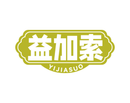 益加索 第10类医疗器械商标图样