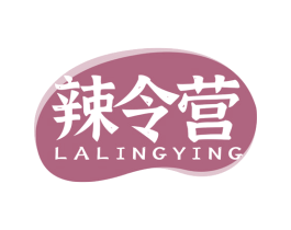 辣令营 第35类广告贸易商标图样