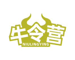 牛令营 第35类广告贸易商标图样