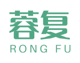 蓉复 第3类化妆品商标图样