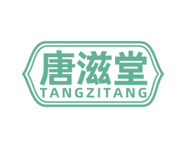 唐滋堂 第30类小食配料商标图样