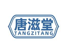 唐滋堂 第5类医药商标图样