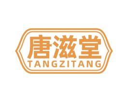 唐滋堂 第32类啤酒饮料商标图样