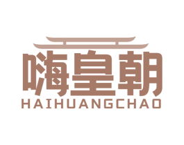 嗨皇朝 第30类小食配料商标图样