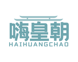 嗨皇朝 第35类广告贸易商标图样