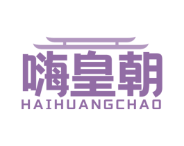 嗨皇朝 第29类食品商标图样