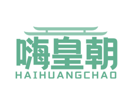 嗨皇朝 第32类啤酒饮料商标图样