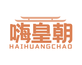 嗨皇朝 第41类教育娱乐商标图样