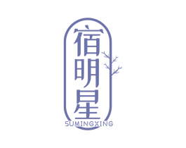宿明星 第35类广告贸易商标图样
