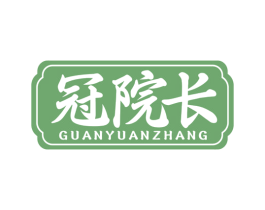冠院长 第29类食品商标图样