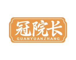 冠院长 第30类小食配料商标图样