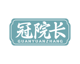 冠院长 第41类教育娱乐商标图样