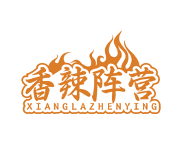 香辣阵营 第43类餐饮酒店商标图样