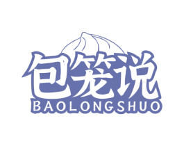 包笼说 第43类餐饮酒店商标图样