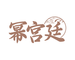 幂宫廷 第33类酒商标图样