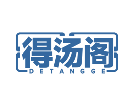 得汤阁 第30类小食配料商标图样