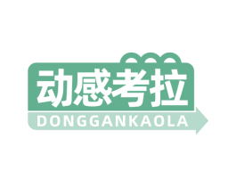 动感考拉 第30类小食配料商标图样
