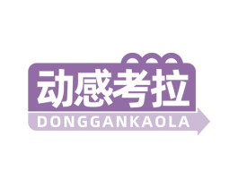 动感考拉 第27类地毯席垫商标图样