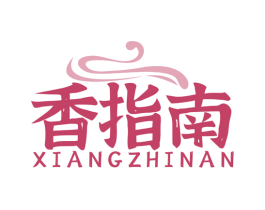 香指南 第43类餐饮酒店商标图样
