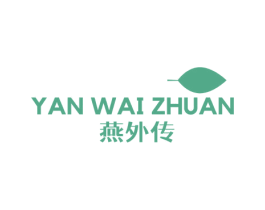 燕外传 第30类小食配料商标图样