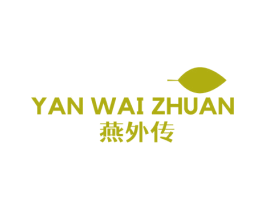 燕外传 第29类食品商标图样