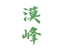 漠峰 第33类酒商标图样