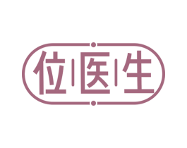 位医生 第32类啤酒饮料商标图样